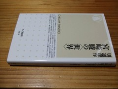 Hayao Miyazaki Ritsuko Kiri Toshi Chikum Shinsho