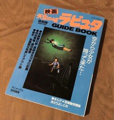 Castle in the Sky Guidebook Hayao Miyazaki Layout References Book Collection
