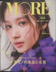 MORE Spring 2024 cover: SANA (TWICE) Japanese Fashion Magazine Used