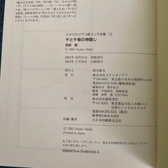 Studio Ghibli Storyboards “Spirited Away” Hayao Miyazaki Tokuma Shoten
