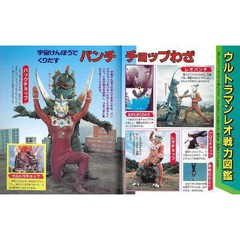 Reprint TV Magazine Deluxe Definitive Edition Ultraman Leo Super Encyclopedia