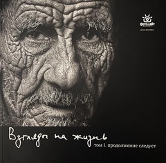 Not Specified / Взгляды на жизнь Том 1 1st Edition 2007