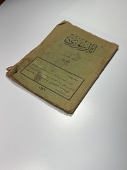 RARE 1923 Ottoman Turkish Book Âsâr-ı Sûzi Istanbul Haşim Veli Turkish Arabic