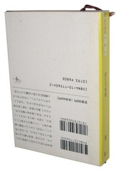 Kyokaku Japanese Shinchosha Bunko Paperback Book