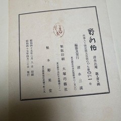 Shimizu Hian, Nomizu-cho, Hian Hand Written book, a collection of songs, Hand