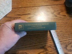 Russian-Germany Book. Немецко-русский,русско-немецкий Универсальный Словарь.1999