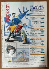 Animage Magazine November 1991 iue MacroHear the Wind Hayao Miyazaki only