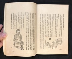 1961 Hong Kong book on Chinese Fairy Tales ,238 pages 中國童話集 施百英編