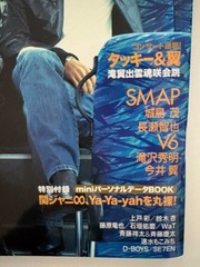 Japanese pop star magazine Johnny’s Wink Up, Duet, Potato, Kinki Kids, KAT-TUN