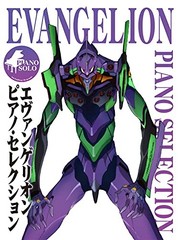 Evangelion / Piano Selection (Piano Solo) 30.4 x 22.7 x 0.7 cm book form JP