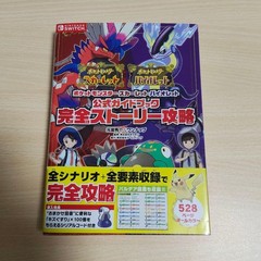 Pokemon Scarlet Violet Official Guidebook 2022 Complete Guide 528 Pages Color