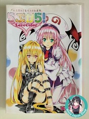 To LOVE-Ru Toraburu Illustration Art Book Rabukara! Love Color Japanese USED