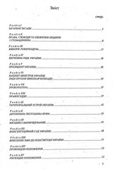 Book In Ukrainian Конституція України Author not specified Constitution Of
