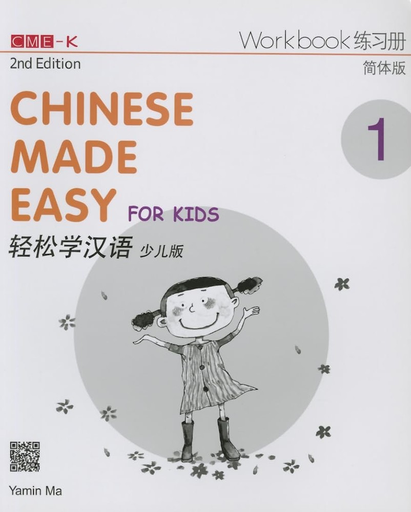 Chinese Made Easy for Kids 2nd Ed (Simplified) Workbook 1 (English and Chine…