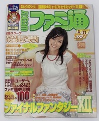 Weekly Famitsu Magazine No.905 Cover/Rosa Kato Fast Free Shipping – US Seller