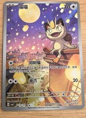 IN STOCK Gem Pack Vol3 Pokemon TCG S-Chinese Exclusive Meowth CBB3C-02 07/07++++