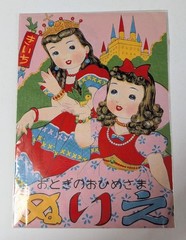 Kiichi’s Coloring Book Fairy Tale Princess B6 Size 8 Pages Un