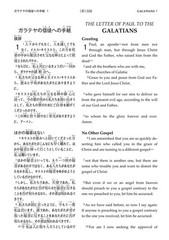 Bilingual Bible Japanese-English Comparison Bible ESV / JSS 2024 Edition NEW