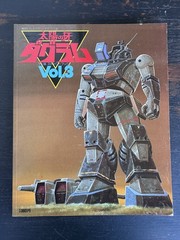 Fang of the Sun Dougram TV Story Book Vol 3 Japanese Anime Art Book