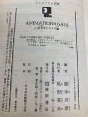ANIMATION GALS 1 Japanese Science Edition (Animage Bunko C8) Tokuma Shoten From