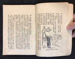 1961 Hong Kong book on Chinese Fairy Tales ,238 pages 中國童話集 施百英編