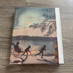 Kiyochika Kobayashi to Kawase Hasui Twilight Print Catalog Art Book Japanese-Eng