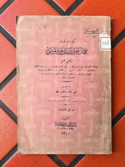 1924 Ottoman Turkish Book Gustave Le Bon Le Déséquilibre du Monde Looped Pages