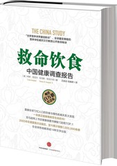 The China Study(Chinese edition) – paperback T Colin Campbell