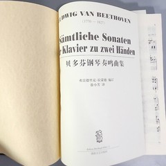 Ludwig Van Beethoven Two Hand Piano Sonatas Sheet Music in Chinese HC Book 2013