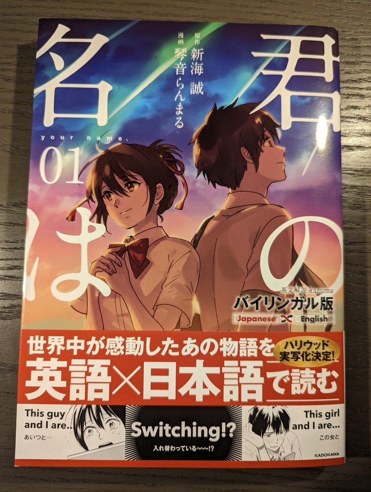 Bilingual version – Your Name – Kimi no na wa. Vol. 1 Manga Book – US Seller