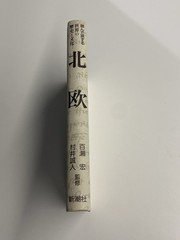 Japanese Book Nordic Europe History Culture Scandinavia Shinchosha