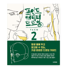 Point Character Drawing 2 Taco Korean Manga Anatomy Book English Sub Guide
