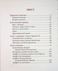 Book In Ukrainian Молитовник християнської родини Author not specified The