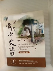 A Course in Contemporary Chinese 3 (Textbook) (Chinese Edition) FREE SHIPPING