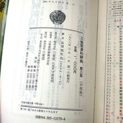 Sanseido Kan-Japanese Dictionary 3rd Edition Vintage, Used, 652 pages