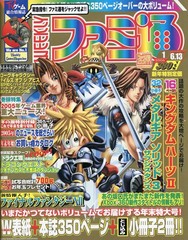 Weekly Famitsu Jan 613 2006 Game Magazine with Supplements, 350 pages