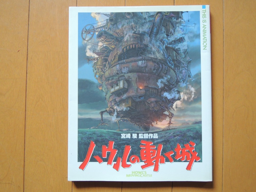 Ghibli Hayao Miyazaki HOWL’S MOVING CASTLE Visual book Japan 48P