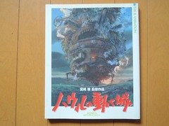 Ghibli Hayao Miyazaki HOWL’S MOVING CASTLE Visual book Japan 48P