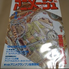 Animage Magazine February 1992 iue Hayao Miyazaki Porco Roo