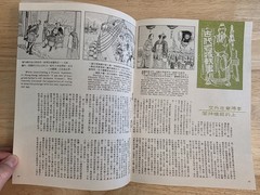 Chinese Army Pictorial Vintage Magazine, 1969 No. 95. 30 Pages