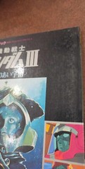 Mobile Suit Gundam Story Book #3, 4, and the Encounters in Space Anime Art Book