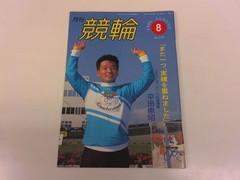 2504Wo Monthly Keirin 218/1994 6.8 Heisei Takaaki Hirata/Masato Kaneko/Kazuo Hig