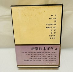 Japanese Literature Box Set Tanizaki Shiga 2 Books Shinchosha Japan