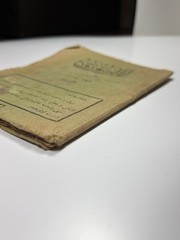 RARE 1923 Ottoman Turkish Book Âsâr-ı Sûzi Istanbul Haşim Veli Turkish Arabic