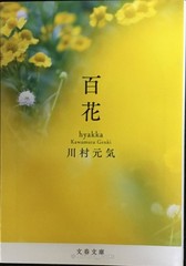 Hyakka Bunshun Bunko Ka 755