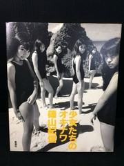 Okinawa of Girls by Kishin Shinoyama Shinchosha 1997 Photo Book [Very Good]
