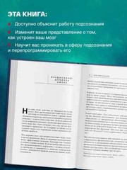 Диспенза Сила подсознания, или Как изменить жизнь за 4 недели Book in Russian