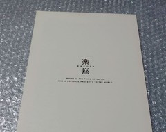 Rakuza ART Catalog 2022 Miyazaki Ghibli Gundam Tezuka From Japan