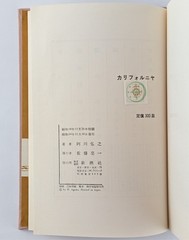 California by Hiroyuki Agawa (1959), Japanese Edition Hardcover with Slipcase