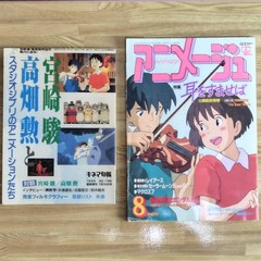Anime Magazine August 1995 Special Edition Spirited Away Kiki’s Delivery Servic